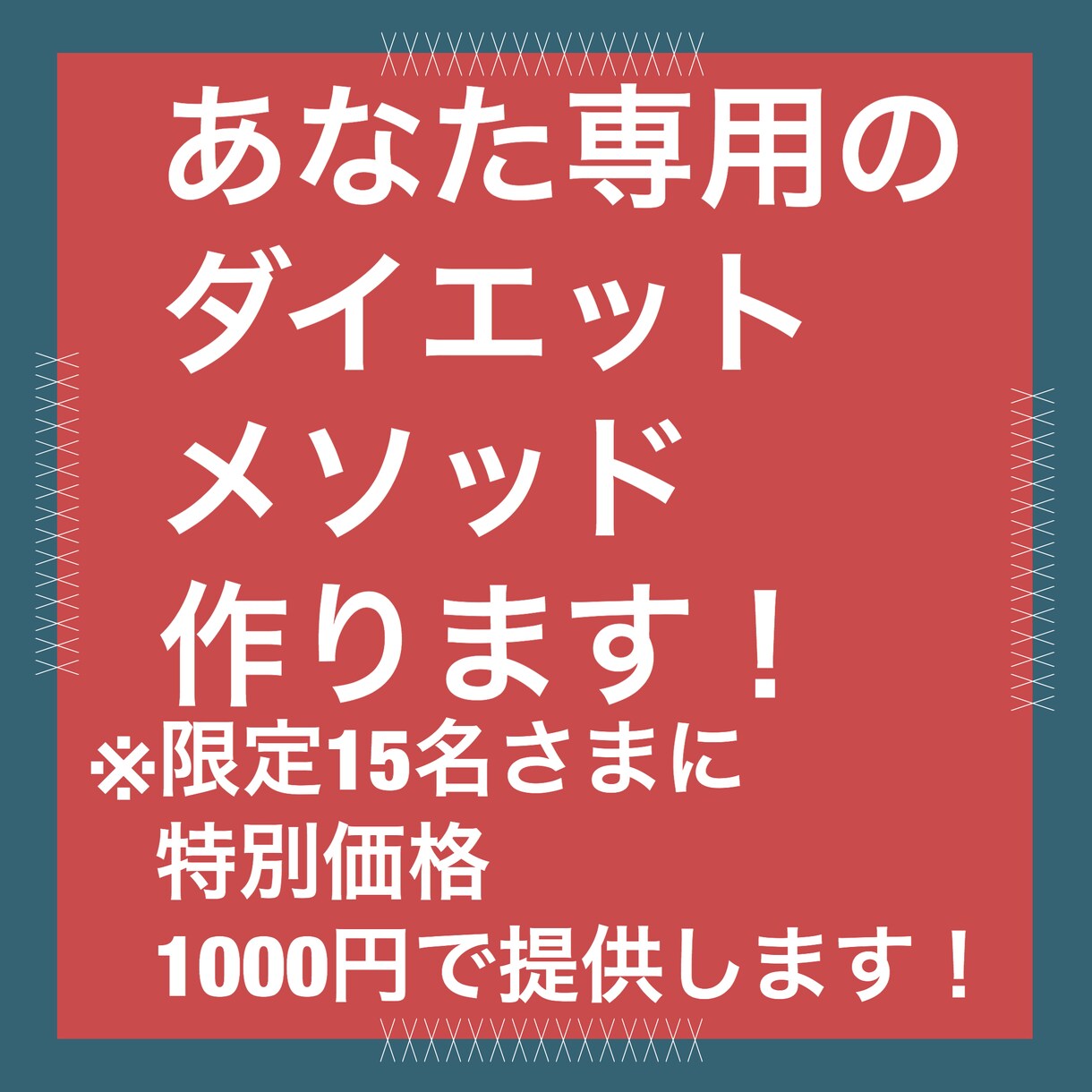 あなたに合ったダイエット法教えます 足痩せしたい！お腹周りが気になる！あなた専用メソッド作ります イメージ1