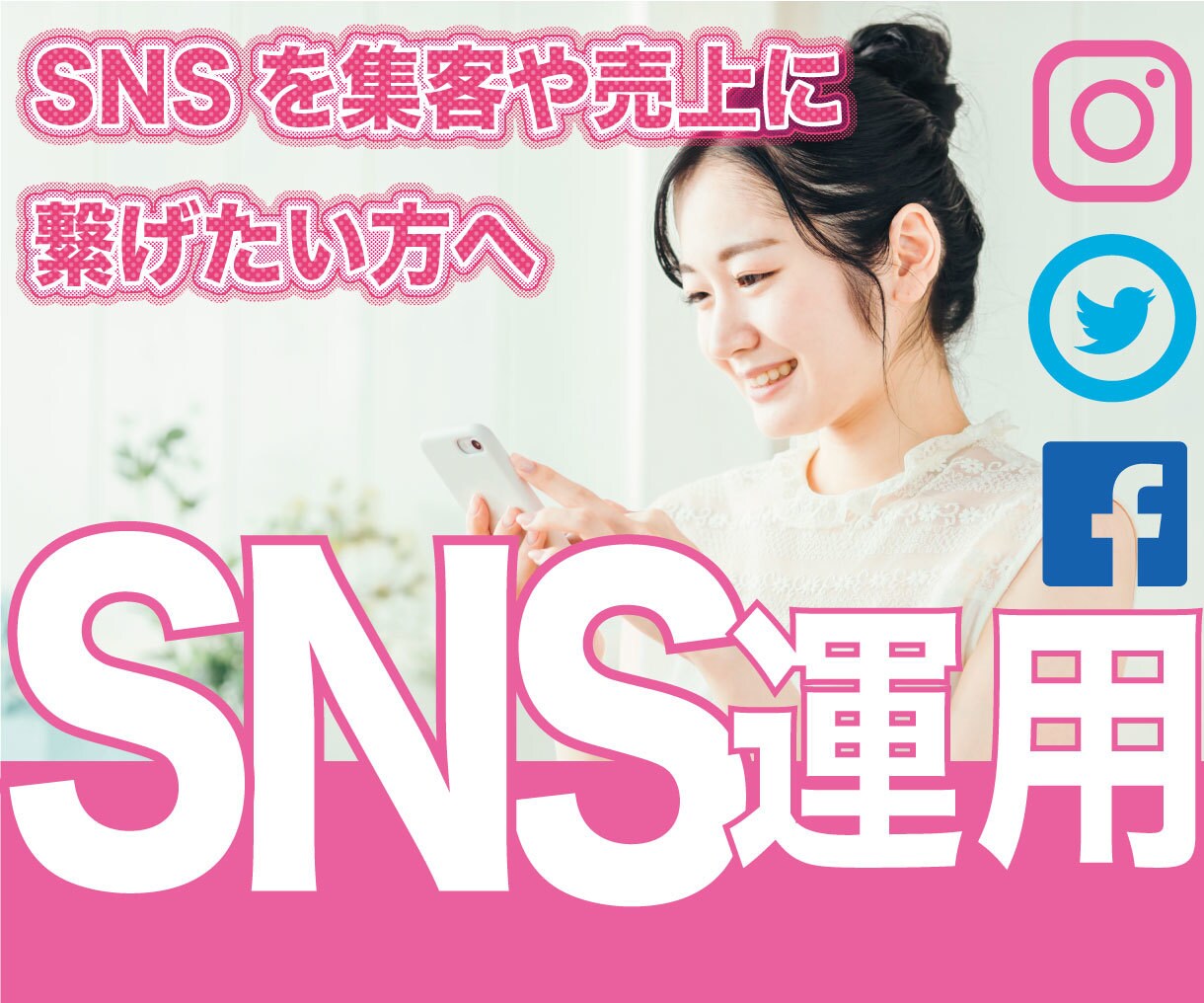 Instagramを使って集客のお手伝いをします チームの強みを最大限生かした運用を イメージ1