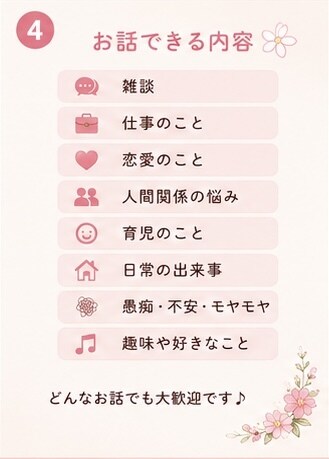 愚痴・雑談・暇つぶし♪チャットでお話聞きます 友達と話すような気持ちで何でも話してください イメージ4