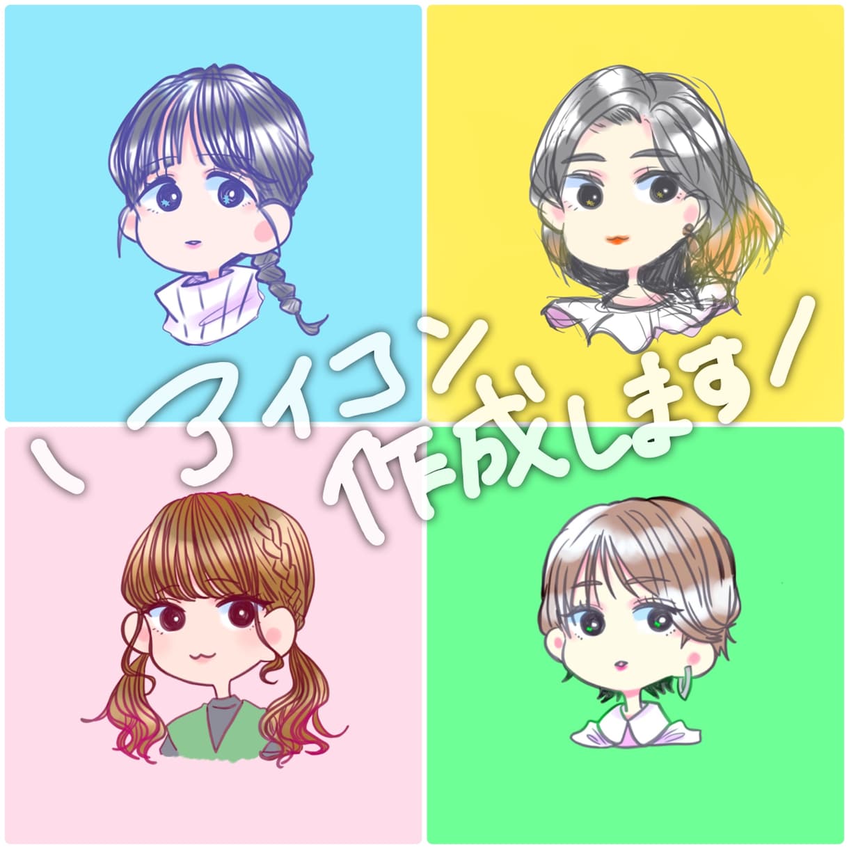 カワイイアイコン作成します 丸っこくて抜け感のある鮮やかなイラストを提供いたします！ イメージ1