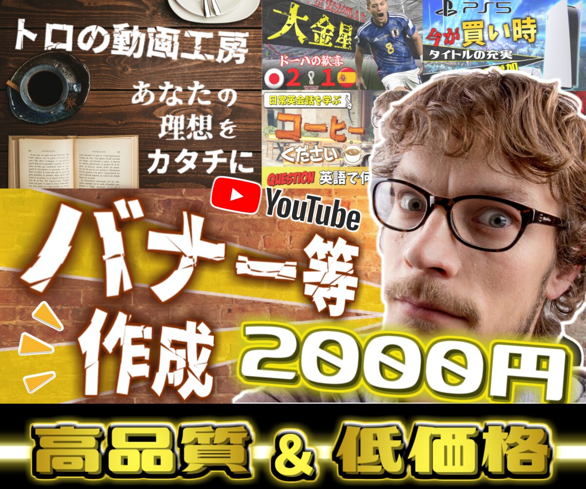 低価格・高品質で収益UP！バナー等を作成します 一律２０００円で修正無制限！あなたの理想をお伝えください イメージ1