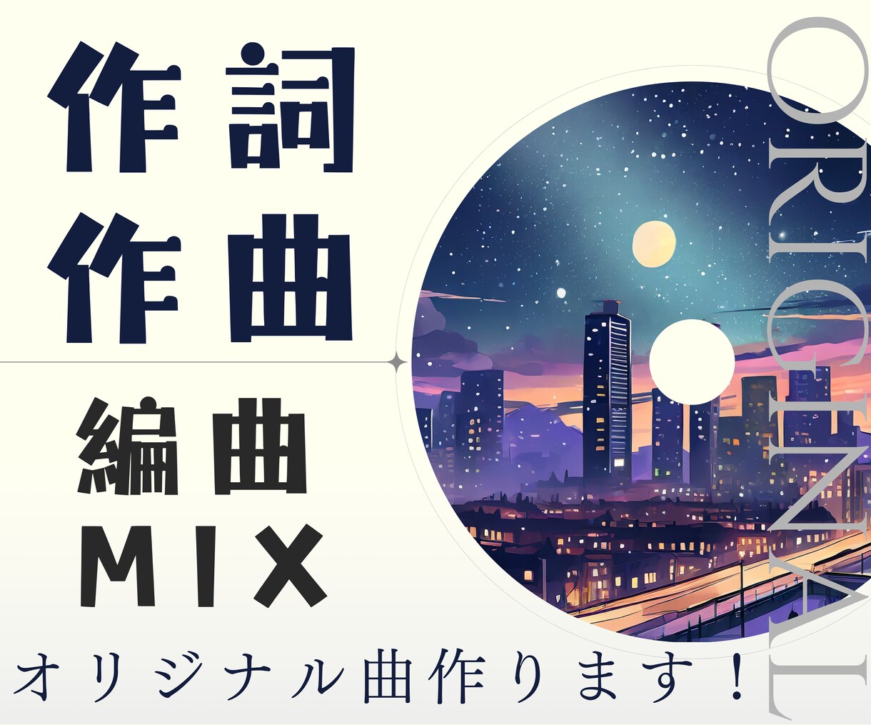 ご希望に沿う貴方だけのオリジナル曲作ります ☆先着５名様限定で大幅割引実施中☆お気軽にご連絡ください イメージ1