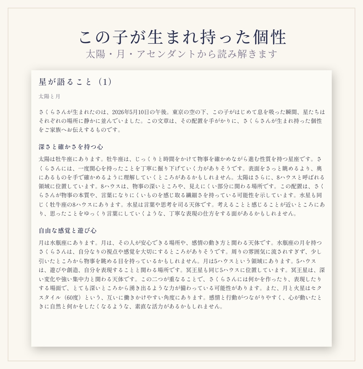 出産祝いに  生まれた瞬間の星図をポスターにします 名前を残す命名書の隣に、その子自身を残す一枚を。 イメージ3