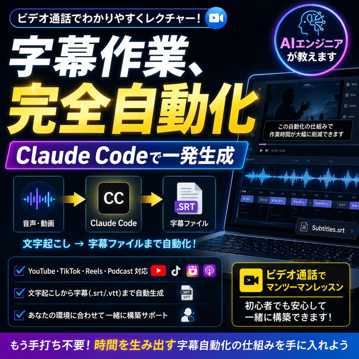 動画字幕を自動生成する仕組みを教えます もう手打ち不要｜Claude Code字幕自動生成 イメージ1