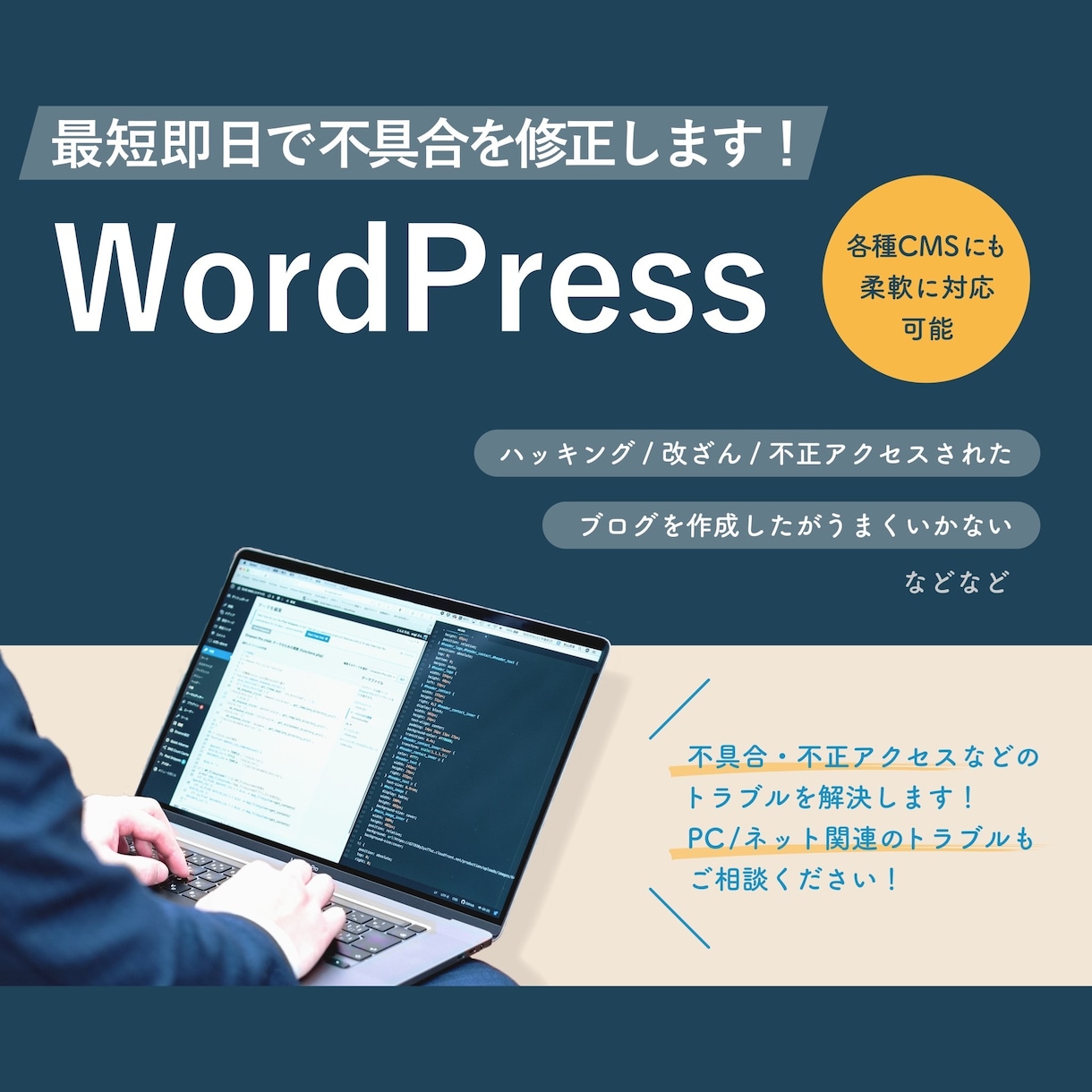 WordPressの不具合・エラーを復旧します 最短当日修正も可能！ワードプレスのエラー・不具合から復旧 イメージ1