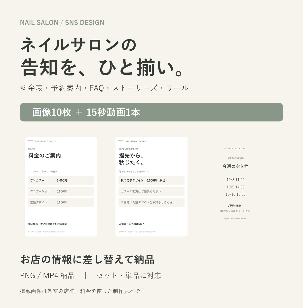 ネイルサロンのSNS告知をまとめて制作します 料金表からリールまで、お店の雰囲気を揃えます イメージ1