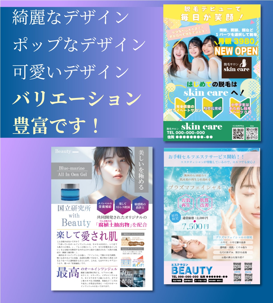 美容系のチラシ・ポスター！丁寧な対応で作成します 初めての方も丸投げOK！修正無制限で理想のチラシを形にします イメージ4