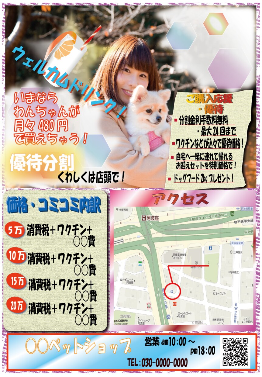 ちらし（店舗告知・商品紹介）作成いたします 魅了でキャッチ―な顧客誘引剤を！ イメージ7