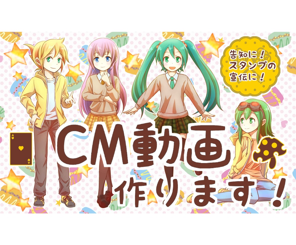 お任せのみ！CM動画つくります 告知や宣伝に！お任せで制作します。 イメージ1