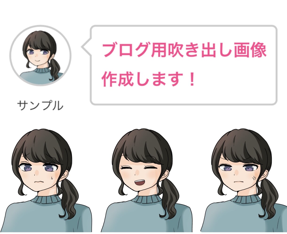ブログの吹き出し用アイコンイラスト描きます ブログで使える表情豊かなイラスト4点セットを描きます。 イメージ2