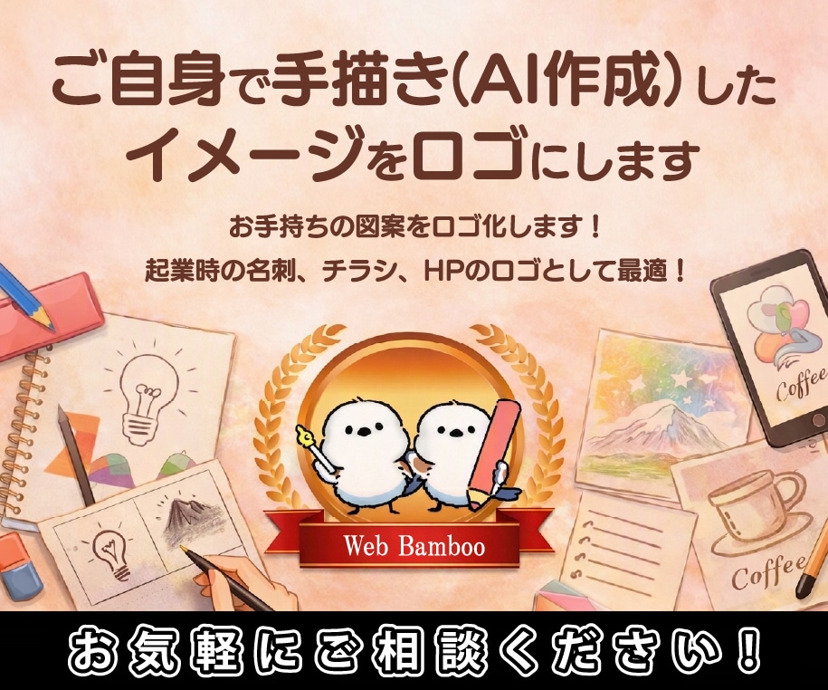 自分で手描き（AI作成）したイメージをロゴにします 起業時の名刺チラシ等、印刷入稿に最適！サイト設置仕様も可能！ イメージ1
