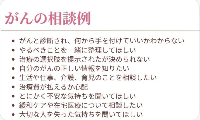 がん患者さんやご家族の不安に寄り添い伴走します 誰にも話せない気持ちや不安、困りごとを話してみませんか イメージ2