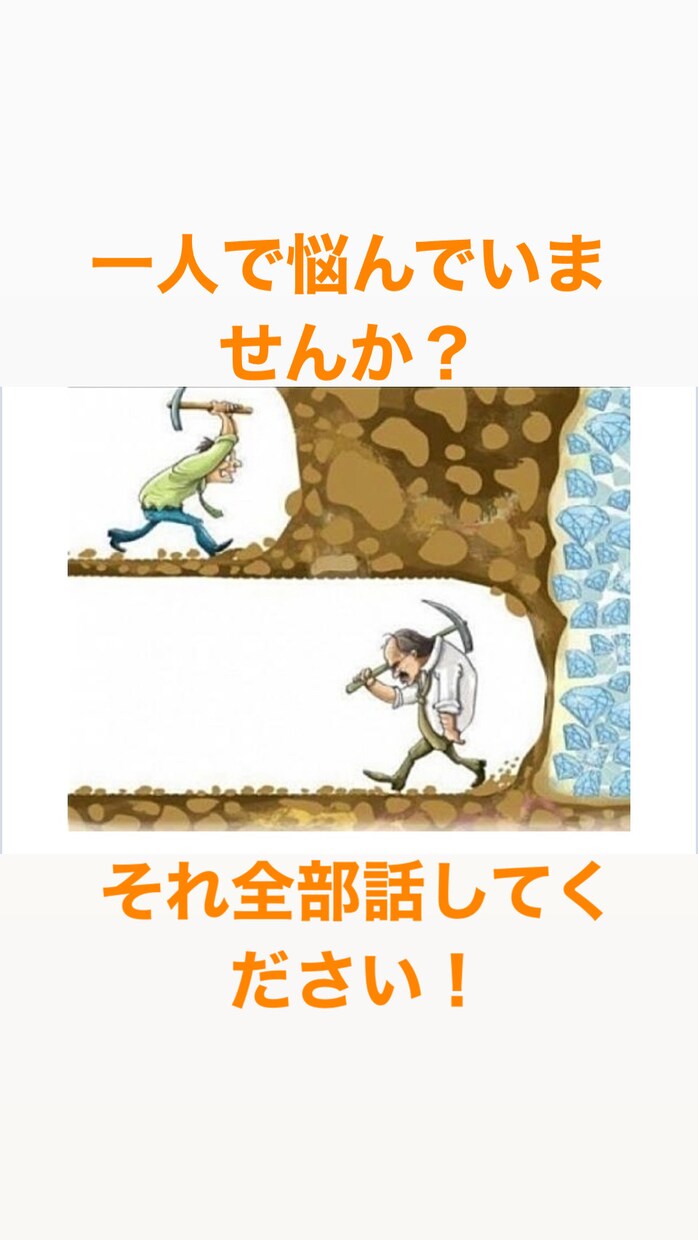 あんな事やこんな事、全部聞きます 今悩んでいる事、胸の奥にためているものはありませんか？ イメージ2