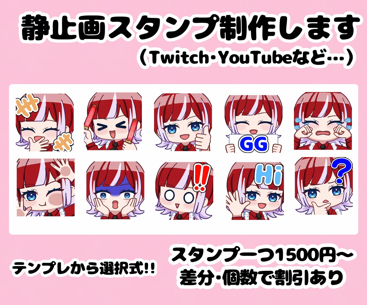 テンプレ選択式！配信用スタンプ制作いたします テンプレから選んで制作するので悩まず依頼！ イメージ1