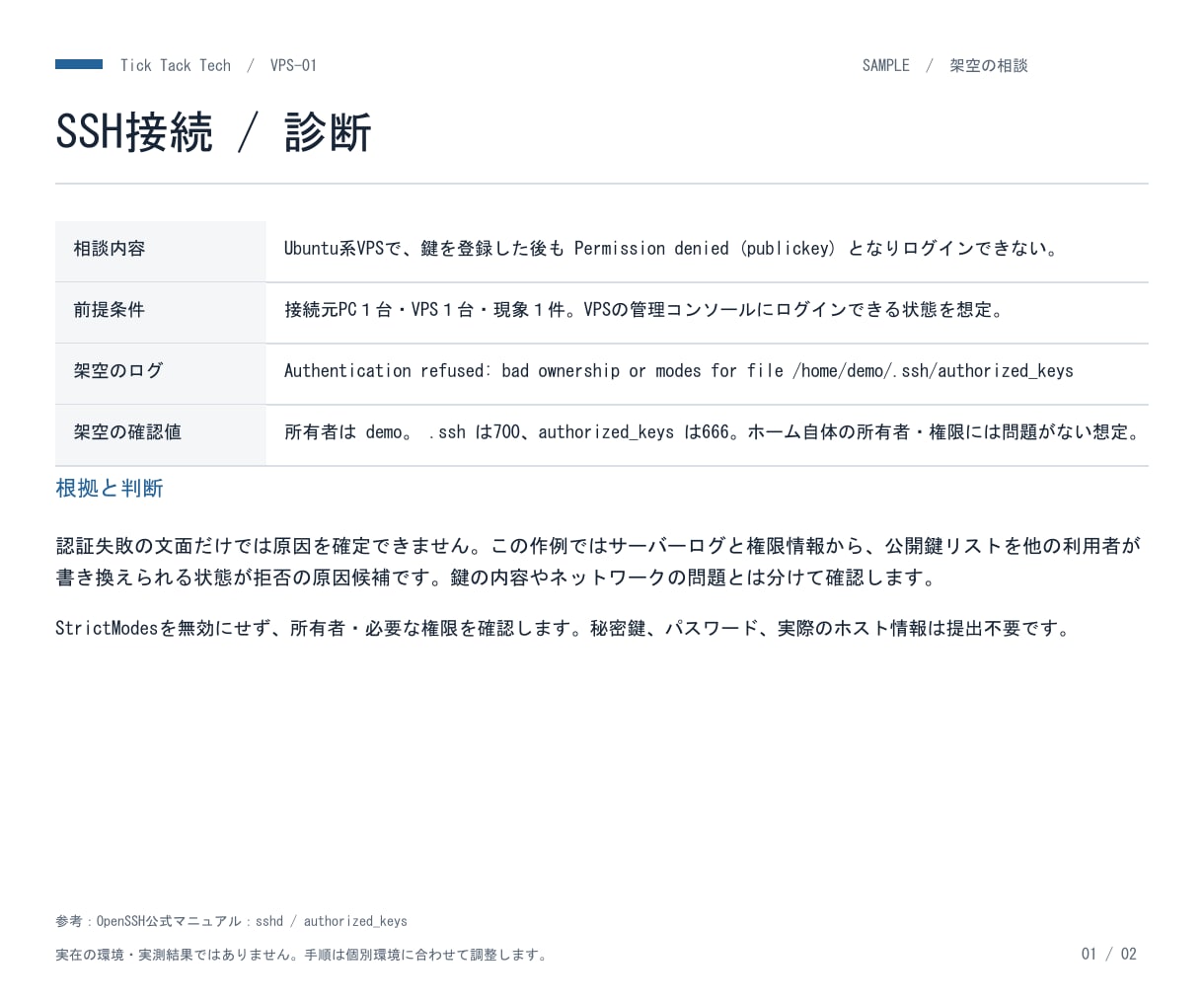 VPSのSSH接続エラーを診断します 鍵認証・タイムアウトの原因をログから整理 イメージ2