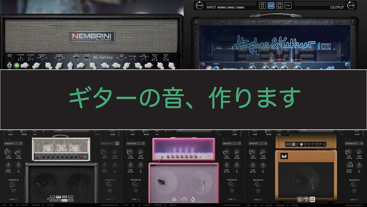 ギターの音作ります ギターの音に迷っている・もっといいプラグインを使いたい方へ イメージ1