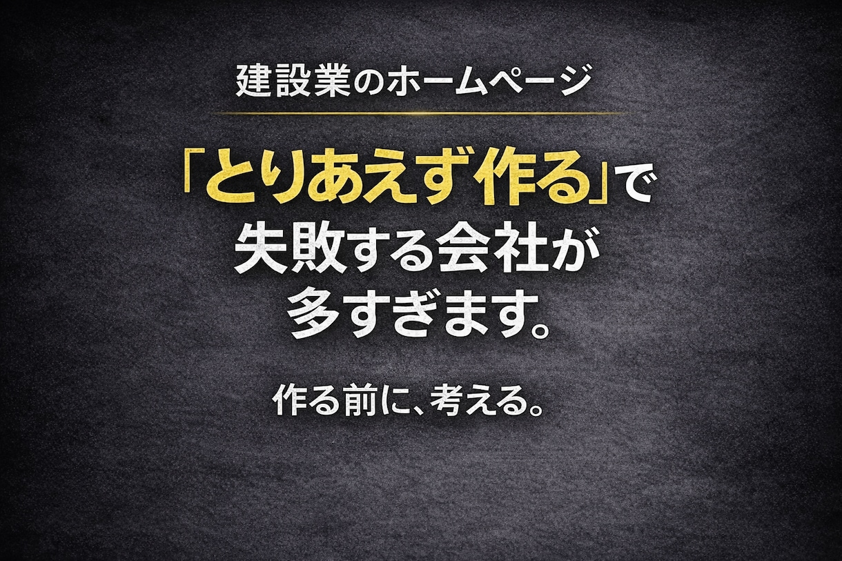 建設業専門｜HPが本当に必要か診断します 作る前に方向性と優先順位を整理 イメージ1