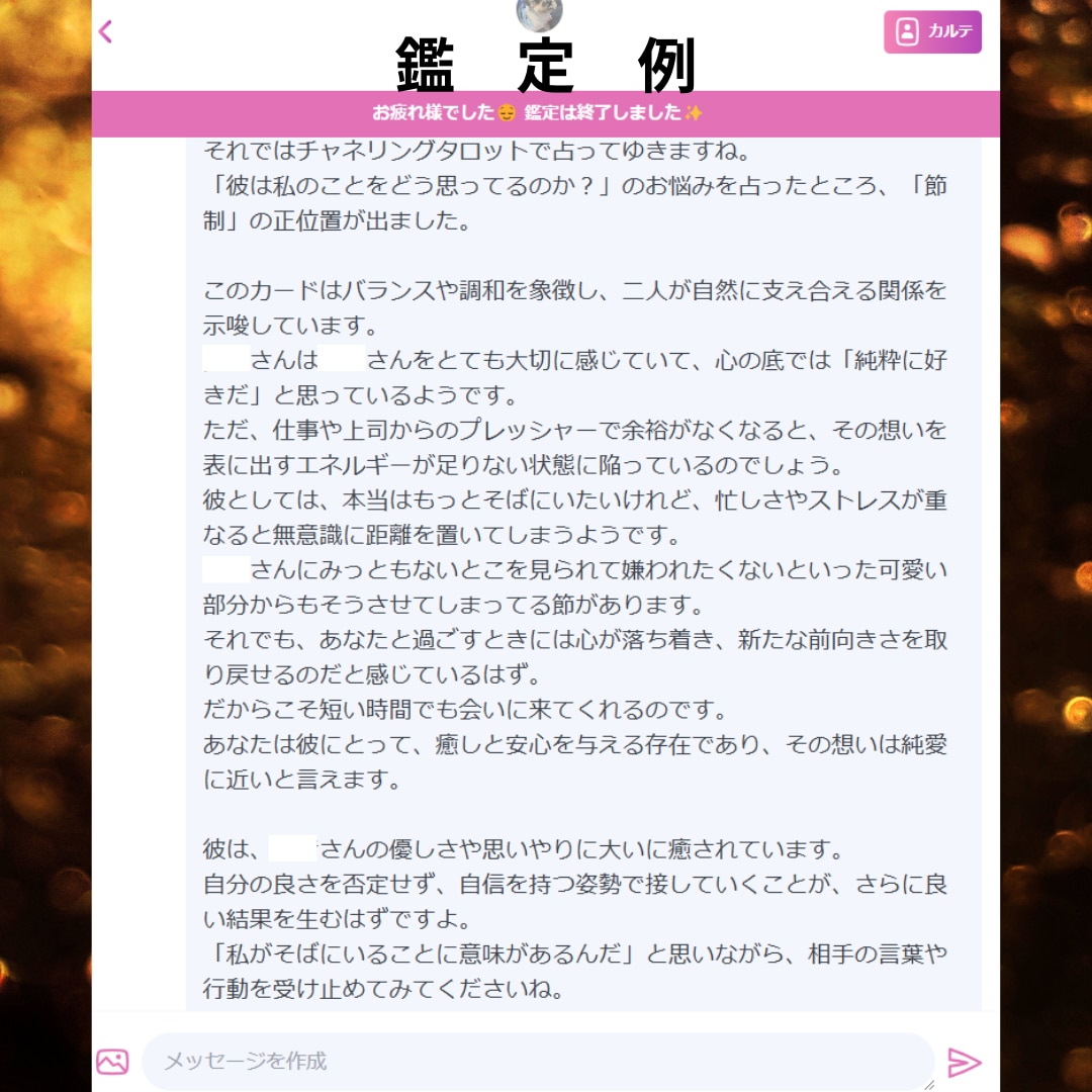 本気で片思い成就したい方お待ちしてます 【お試し価格】チャネリングタロット占いで恋のお悩み解決します イメージ3