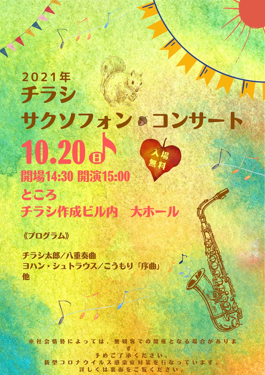 演奏会やコンサートのチラシ（A4）をデザインします お客様の好みに沿ったデザインを作成し、PDFデータでお届け！ イメージ4