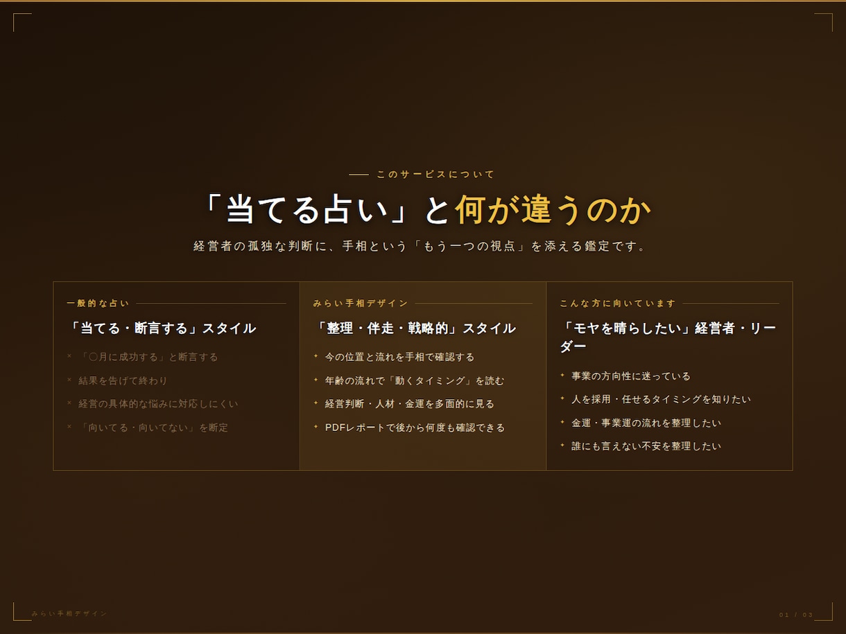 経営者・個人事業主向け手相鑑定します 経営の流れを手相から整える鑑定、事業・お金・転機を読みます イメージ2