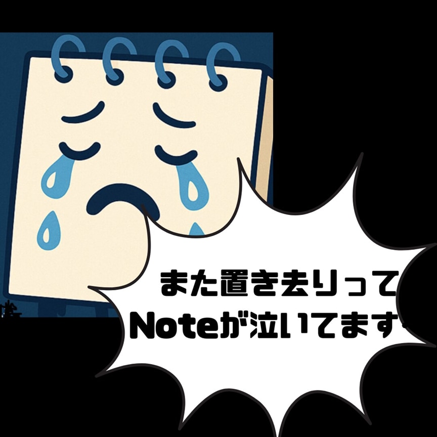 安心して継続できるNote環境を整えます 書いてあげてください。今日もNoteが、あなたを待ってます。 イメージ9