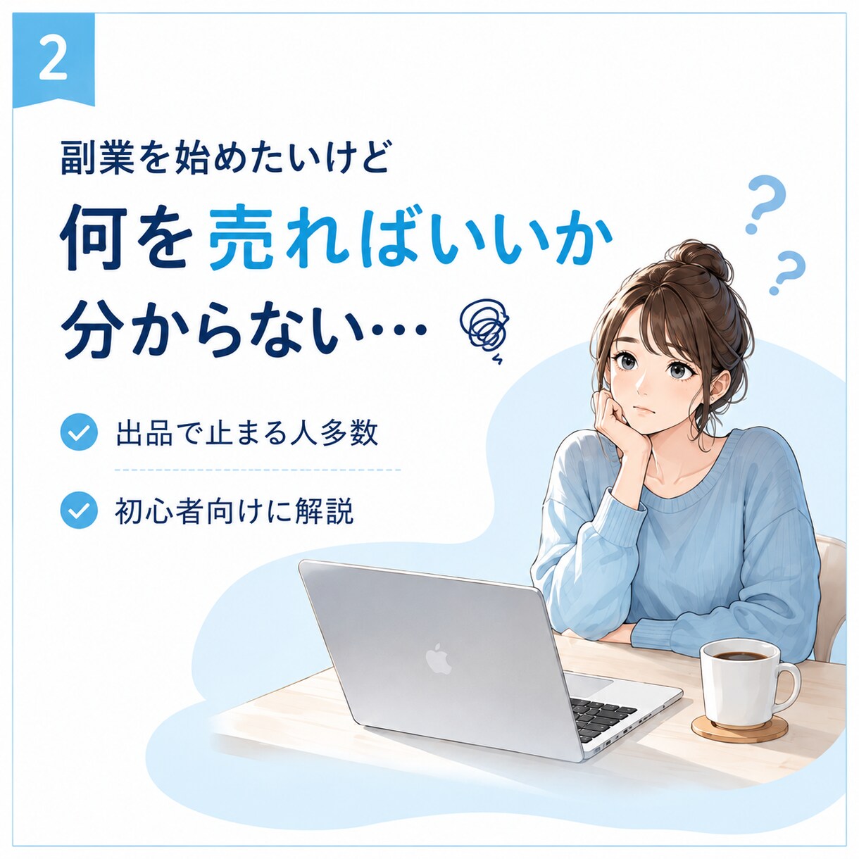 副業初心者向け｜ココナラ販売の始め方教えます 初期費用を抑えて副業を始めたい方へ イメージ2
