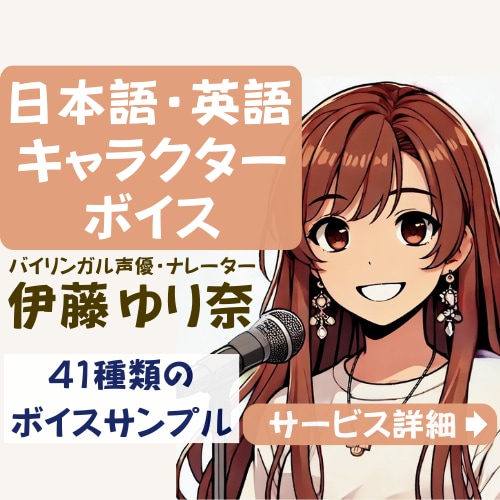 バイリンガル声優が多彩なキャラボイスを提供します 言葉のプロがYouTubeやゲームに高品質な声を届けます♪ イメージ1