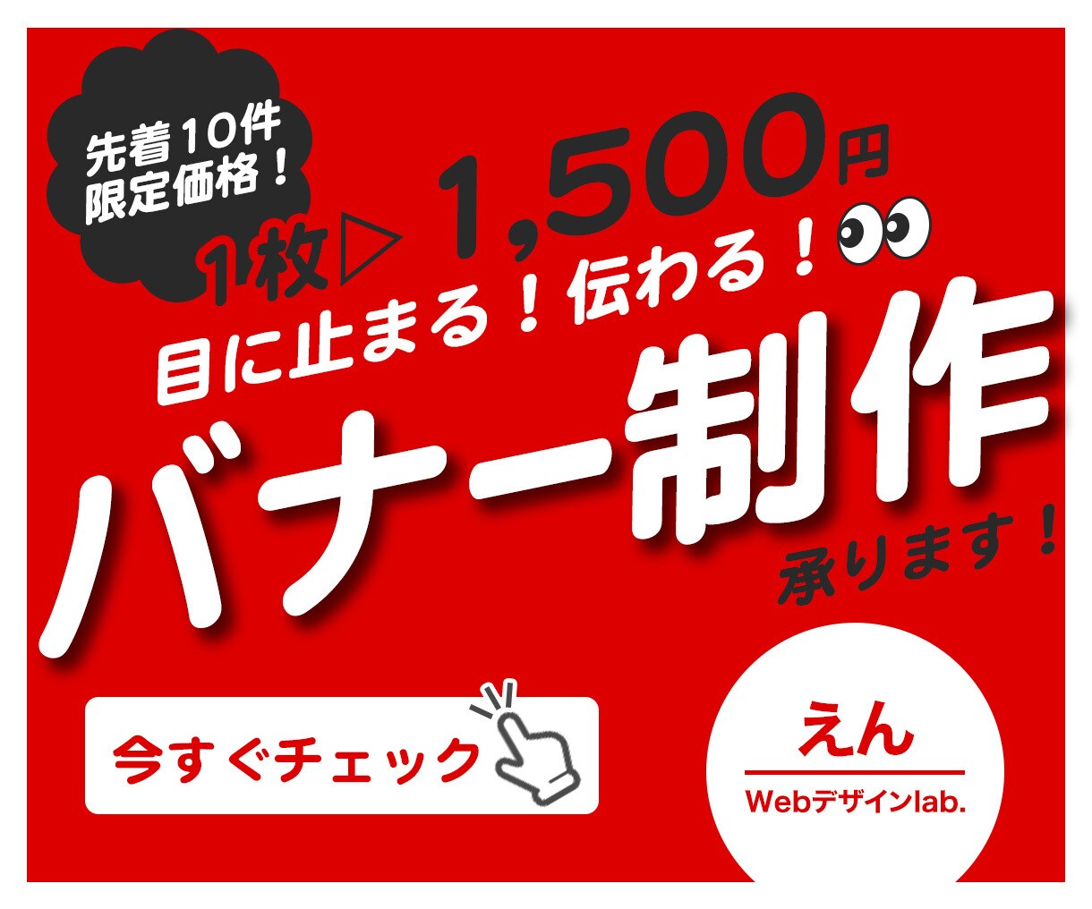 目に止まる！伝わりやすいバナーを作成します シンプルでスッキリしたデザインをお求めの方にオススメ！ イメージ1
