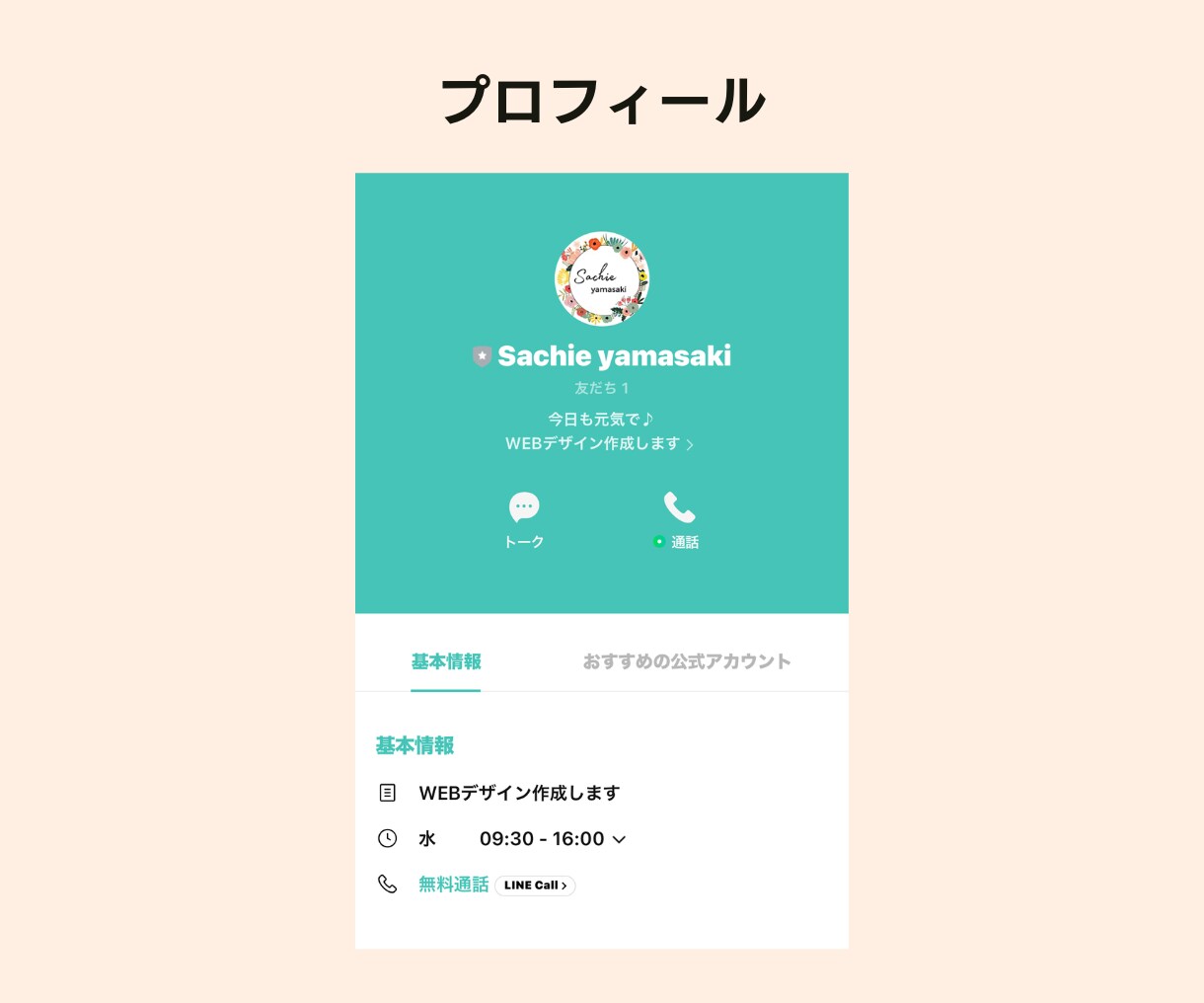 高品質な公式LINEを構築します 構築から操作説明まで全部込みでこの価格！！ イメージ5