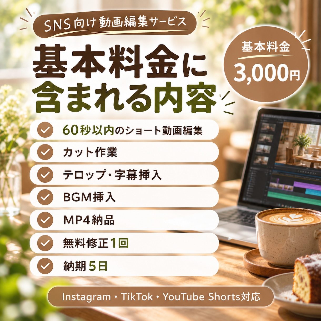 SNS向けショート動画を見やすく編集します 60秒以内｜カット・字幕・BGM込み イメージ3