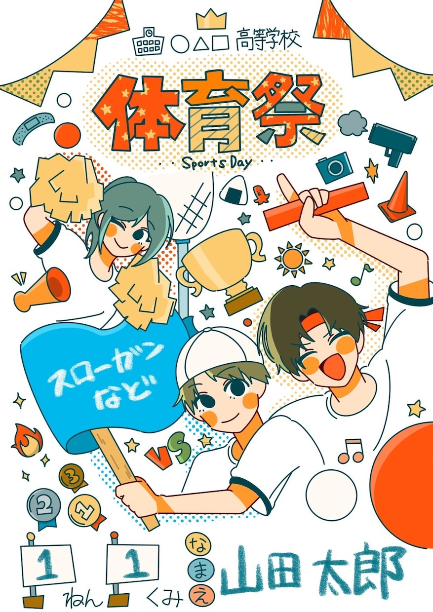 ポップなポスター、表紙制作します 親しみやすい絵柄のポスターや表紙お探しの方におすすめ イメージ1