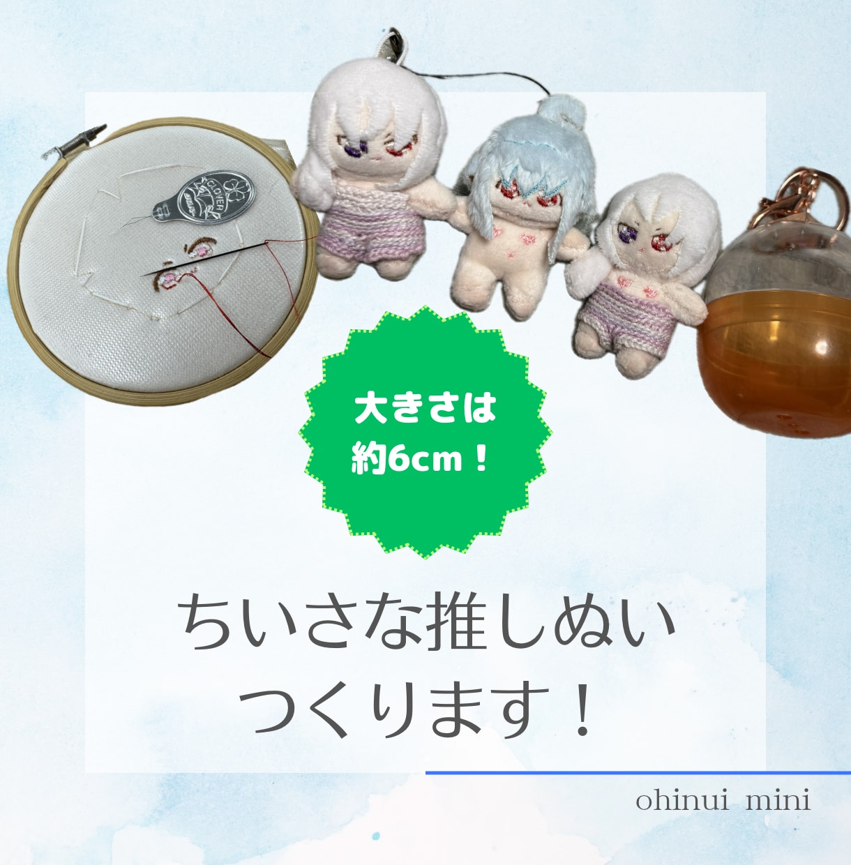 オリキャラのちっこい6cmぬいを縫い縫いします 手のひらサイズのちんまいぬいダヨー イメージ1