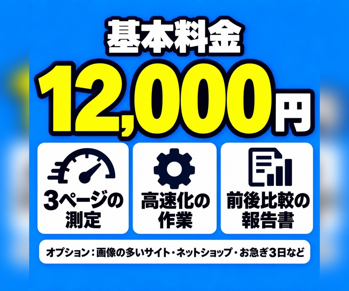 WordPressの高速化設定を代行します 画像・機能・設定を見直し、スマホ表示を軽くします イメージ8