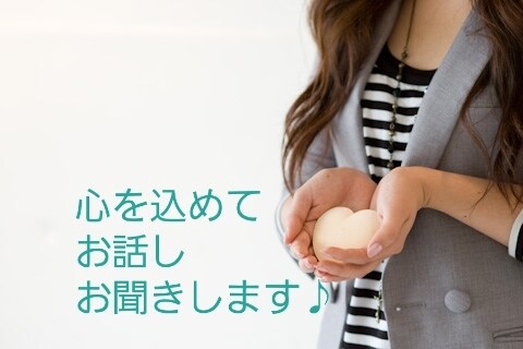 お話ししてホッとしませんか♪お話し聞きます 誰かに話したい…でも…　　　　　そんな時　待ってます。 イメージ1