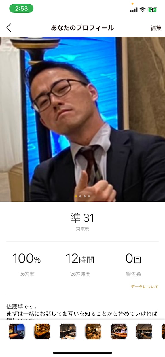 婚活のための魅力的なプロフィールと自己PR作ります マッチングアプリで成婚した自分が極意を伝えます！ イメージ3