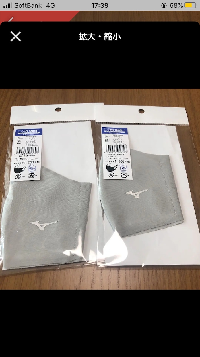 8月10日限定！ミズノ マスク買える方法教えます いま買えないミズノ  マスク買える方法教えます。※転売除く イメージ1