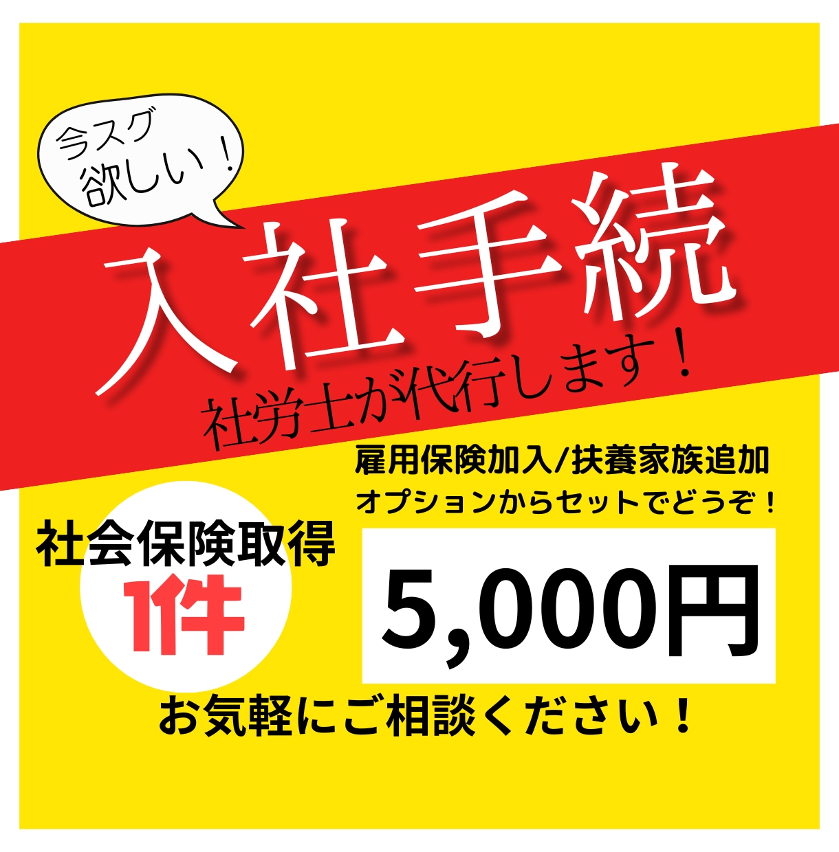 入社時の社会保険／雇用保険のお手続き代行します ⭕️社労士が法律と経験を元に迅速にサポート⭕️ イメージ1