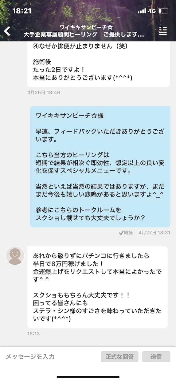 大手企業専属顧問ヒーリング　ご提供します 地に足がついた科学的ヒーリング一時的に依存してみてください イメージ3