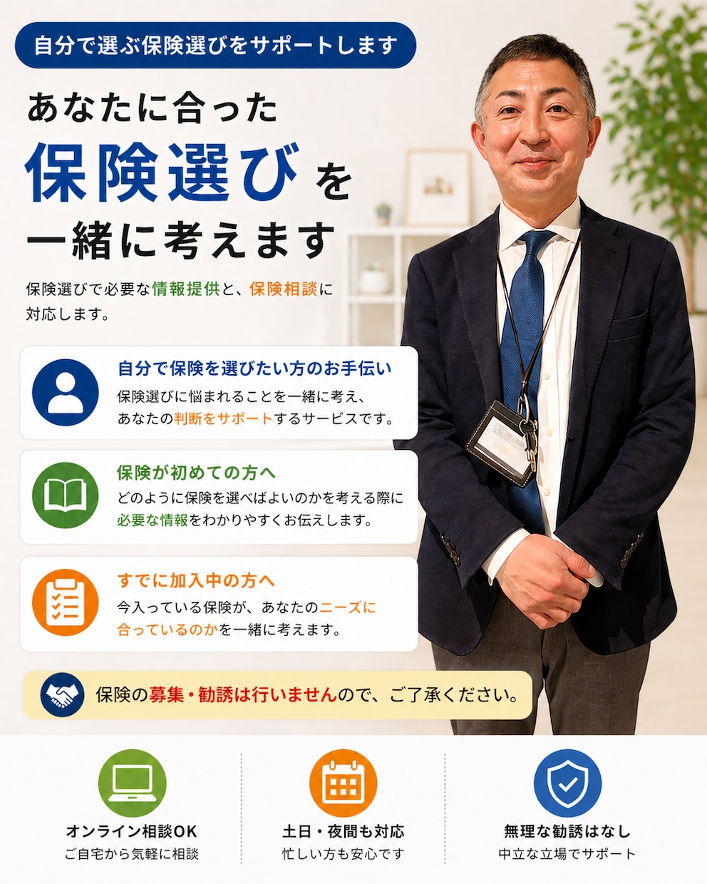 保険について情報提供致します。ます 自分に合った保険が選べるような情報提供を心がけます。 イメージ1
