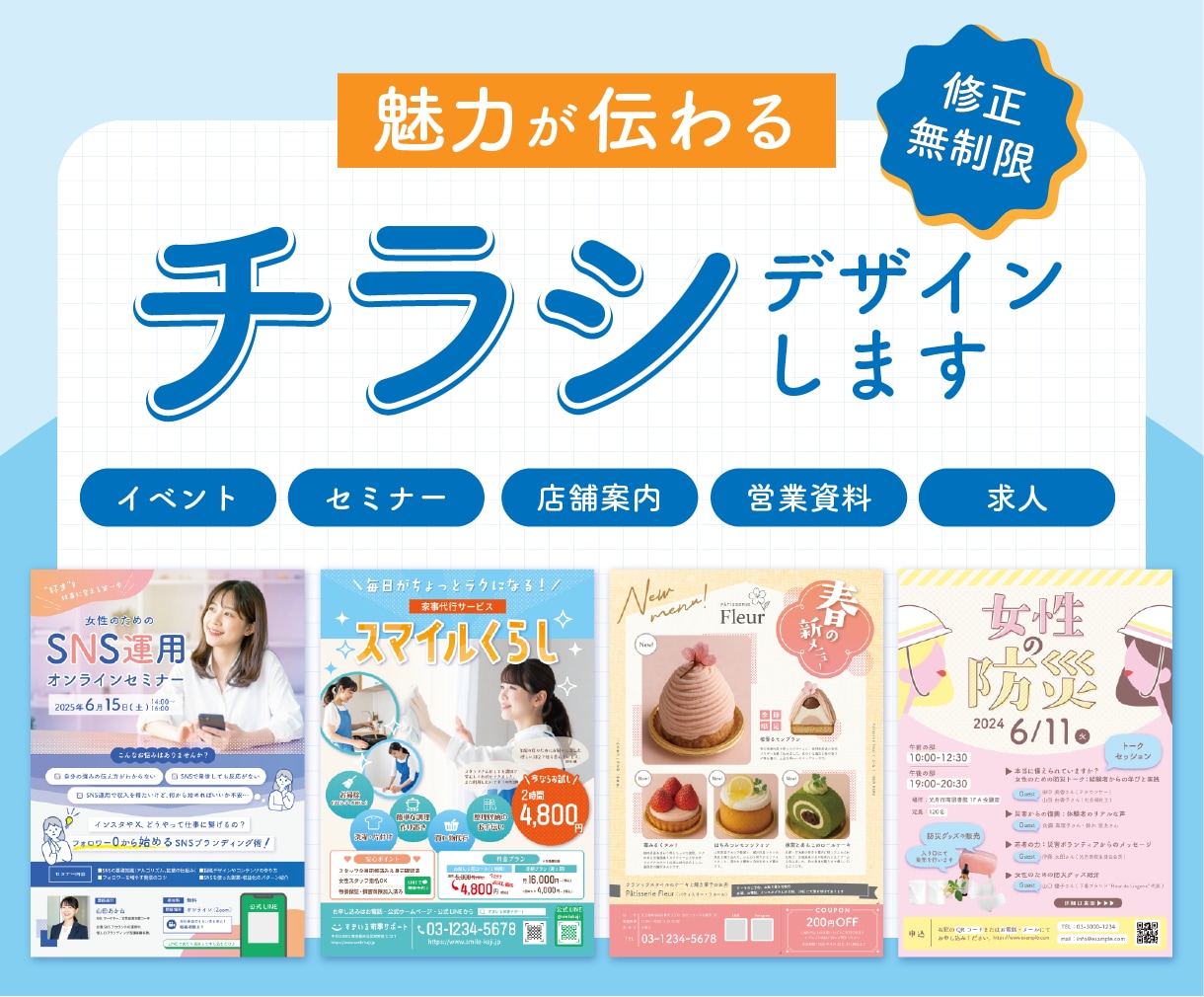 低価格で良質なチラシをデザインします 魅力が伝わるデザイン！女性向けのキャッチーなデザインです イメージ1