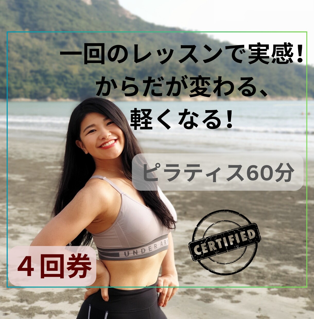 ４回券！ピラティス60分をレッスンします 一回のレッスンで実感!?動きやすいお体、そして理想の体へ！ イメージ1