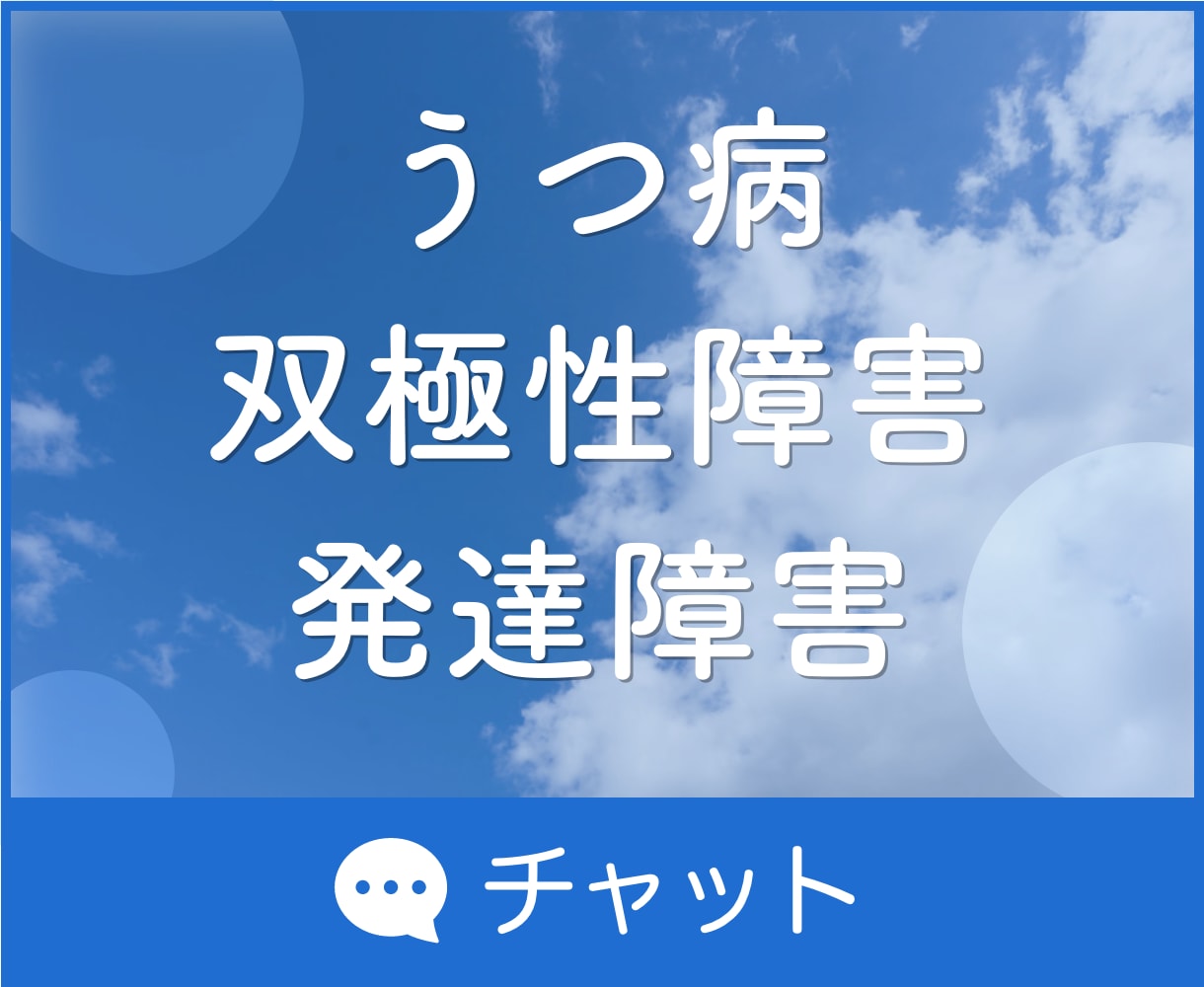 うつ病・双極性障害・発達障害の悩み相談に乗ります ご本人、ご家族、恋人、友人の方もぜひご相談ください イメージ1