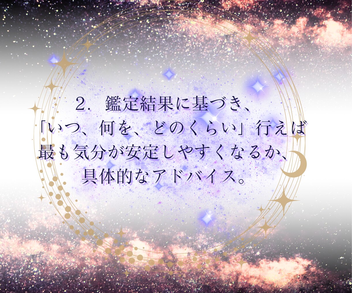 占星術でわかる気分の波を乗りこなす生活設計します 幸せホルモンを味方につける//あなただけの取扱説明書です イメージ5