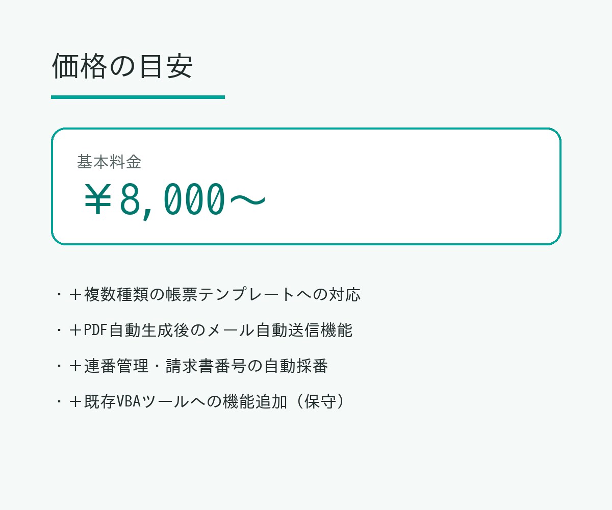 請求書・見積書の帳票PDF作成を自動化ます Excel/CSVデータから帳票PDFを自動作成 イメージ3
