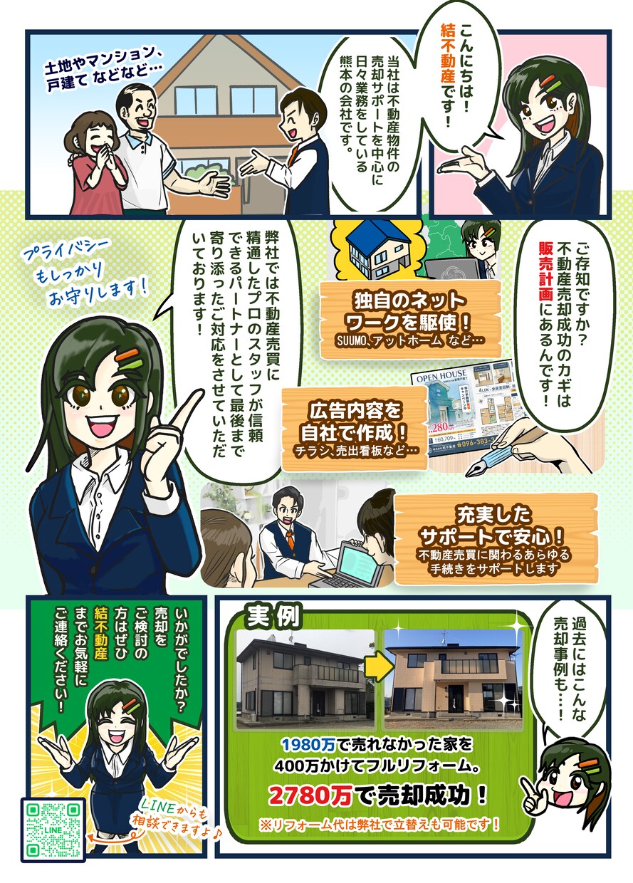構成から対応！伝わるマンガ制作します 会社紹介・商品PR・採用にも対応可能です！ イメージ7