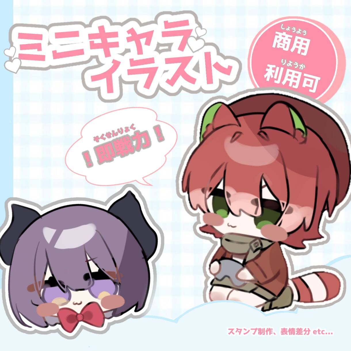 3日以内！ふんわり可愛いちびキャラ描きます 最速で欲しい方に是非おすすめ！ イメージ1