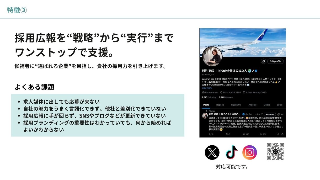 あなたの採用業務、まるっとお任せいただけます お任せいただく範囲はカスタマイズOK！ご相談ください。 イメージ9