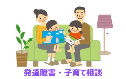 発達障害と教育の悩みを一緒に考えます 子育ての悩みもお気軽にご相談ください。 イメージ1