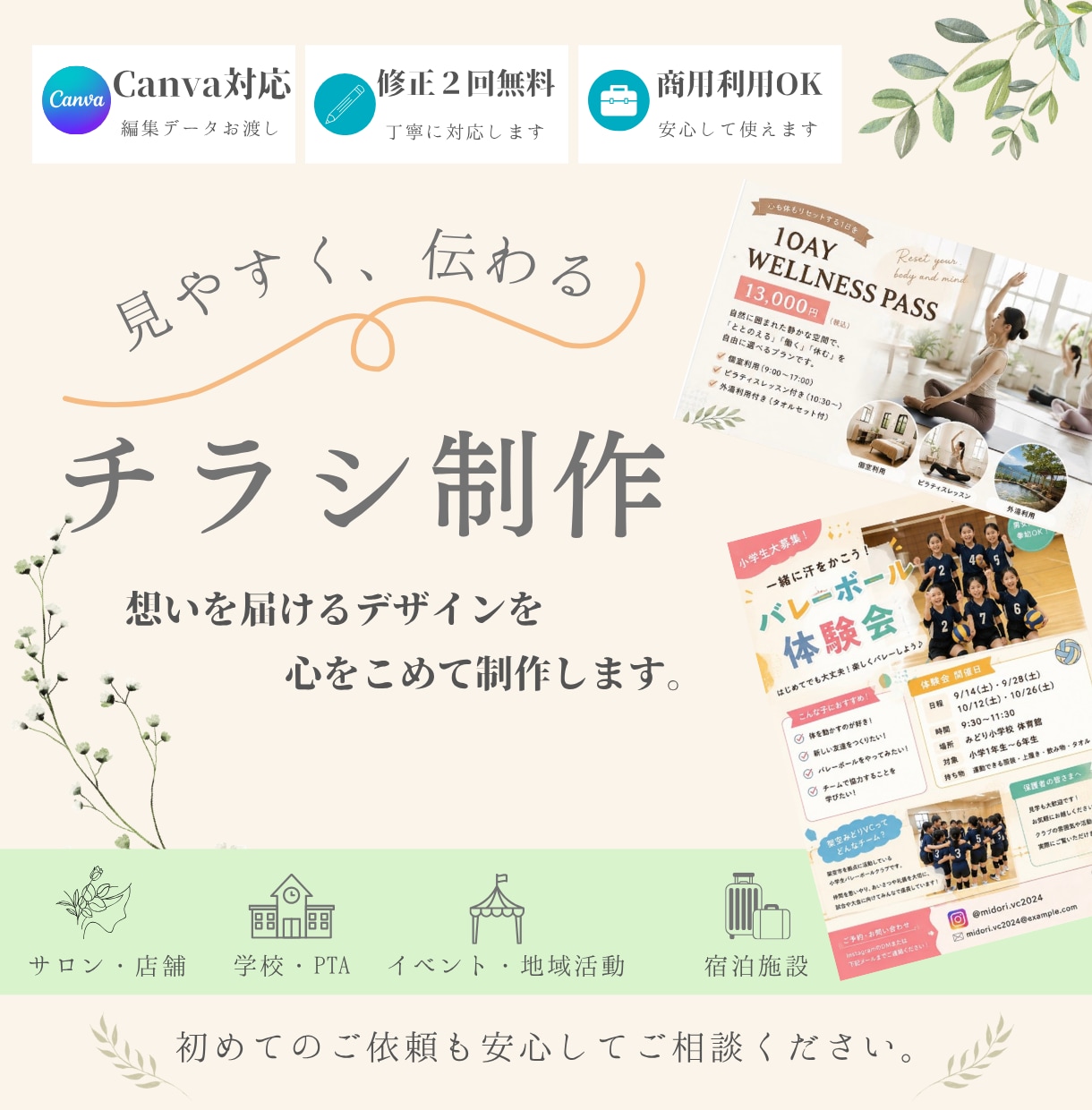 見やすく伝わるチラシを制作します Canva納品対応｜サロン・学校・イベント向け イメージ1