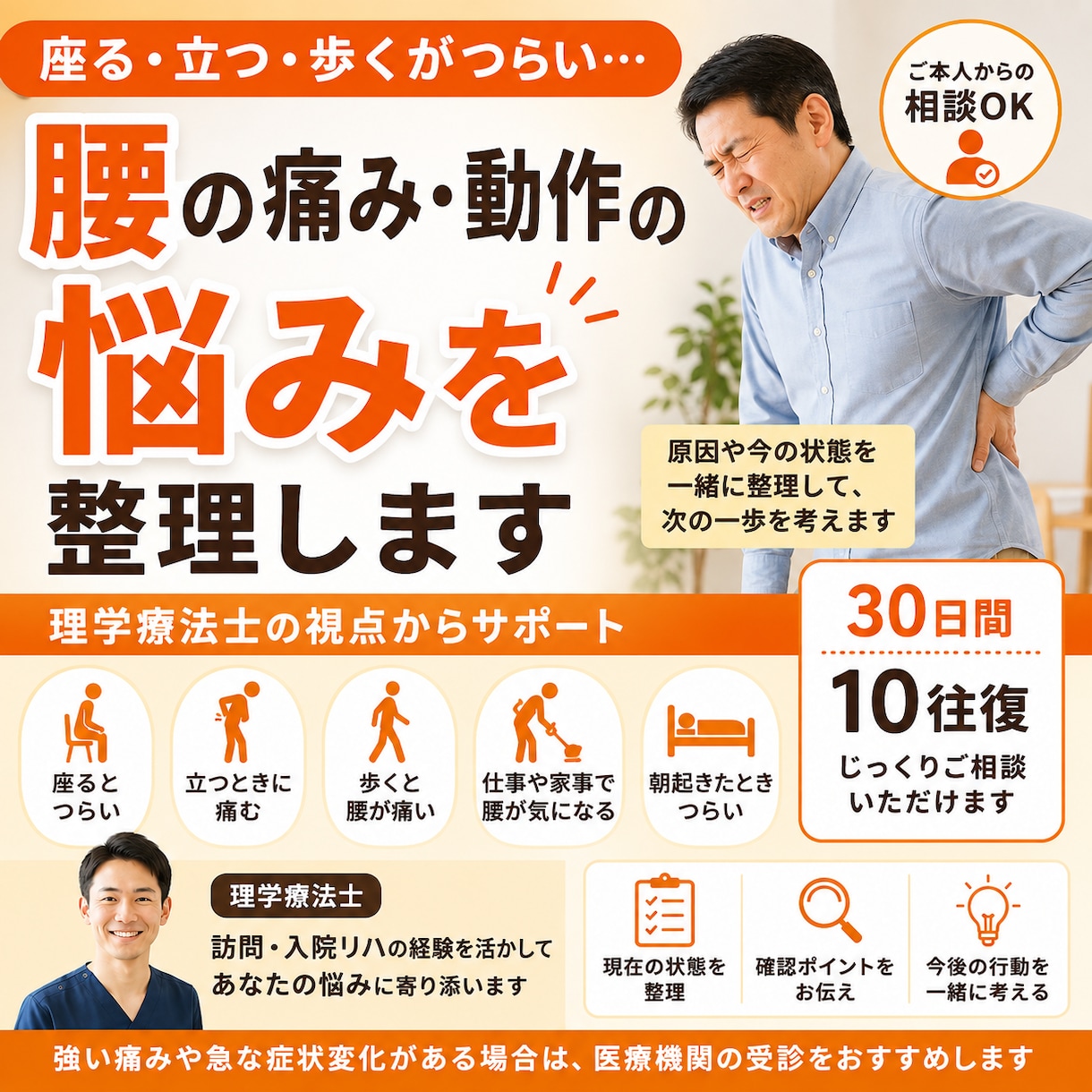 腰の痛み・動作の悩みを理学療法士が整理します 腰の痛みで困っている方の悩みを一緒に整理します イメージ1